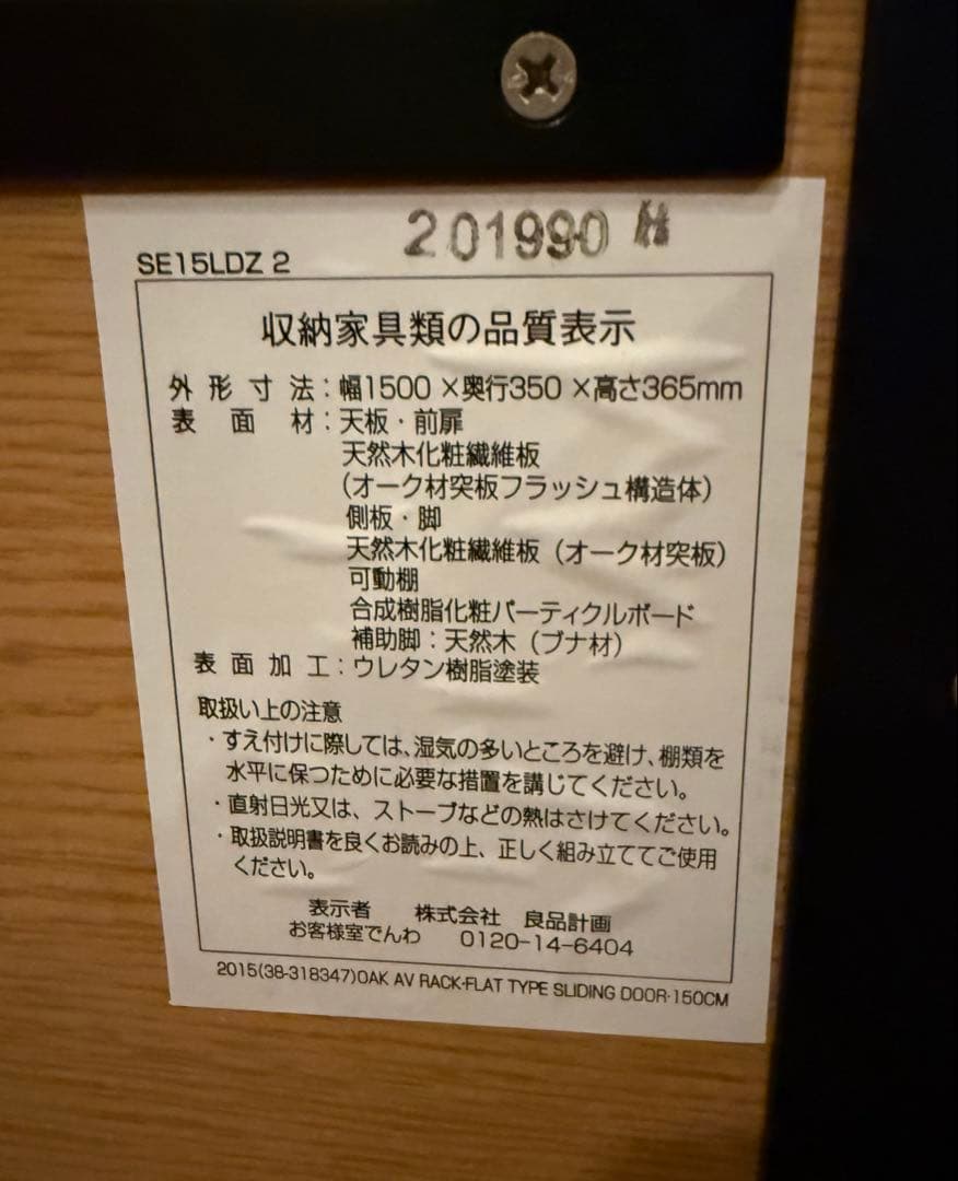無印良品 オーク材 ＡＶラック テレビボード
