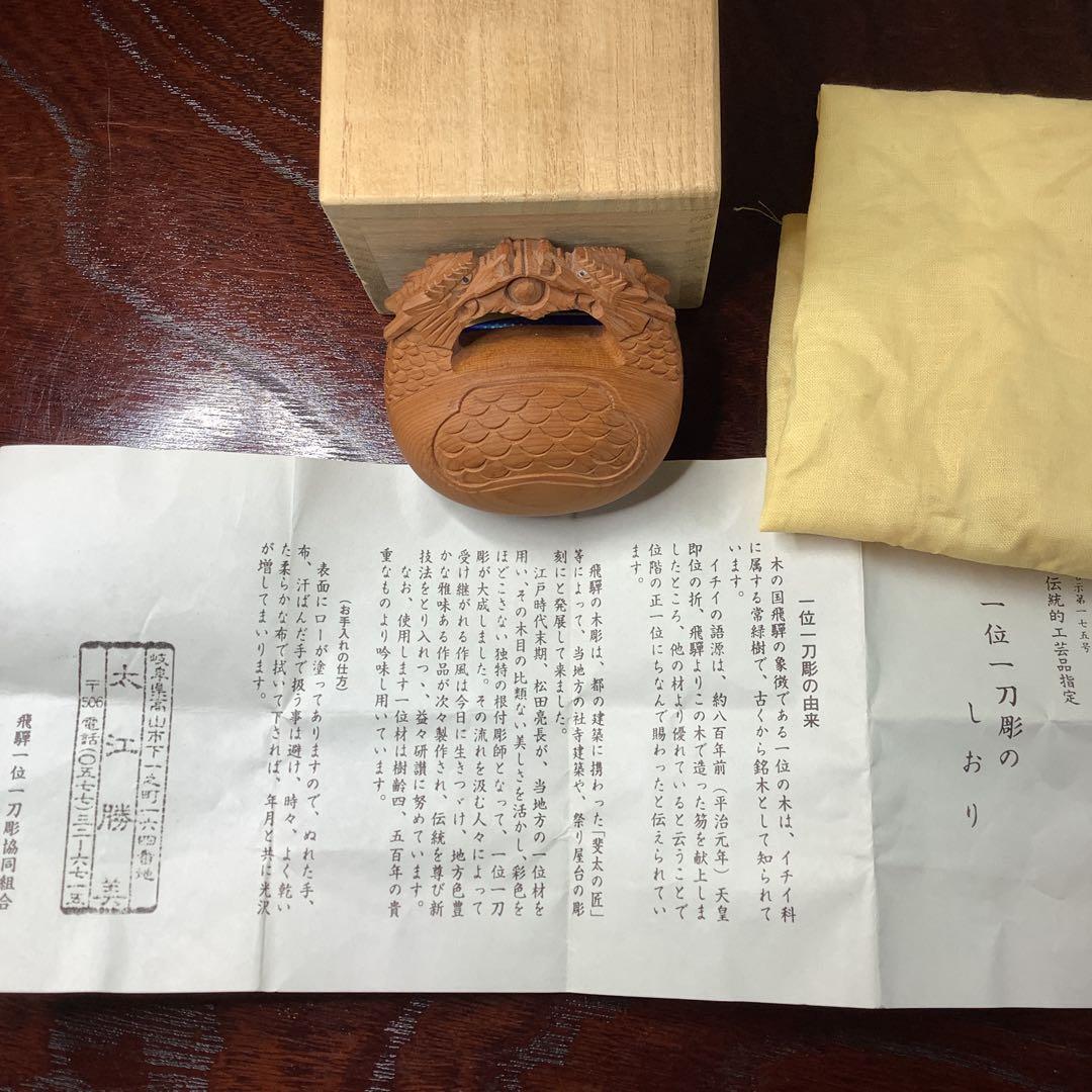 伝統工芸 香合 美品 大江 勝美 一位一刀彫 龍 木彫 茶道具 飛騨名工 香道具