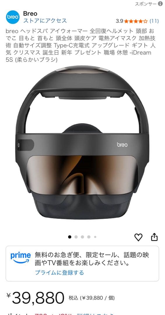 breo iDream 5S アイマッサージャー グレー