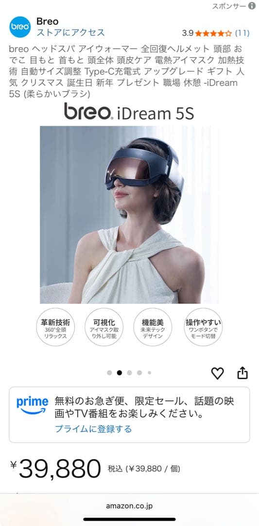 breo iDream 5S アイマッサージャー グレー