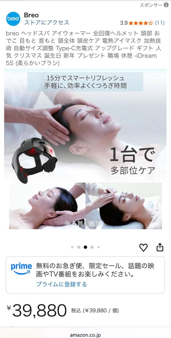 breo iDream 5S アイマッサージャー グレー