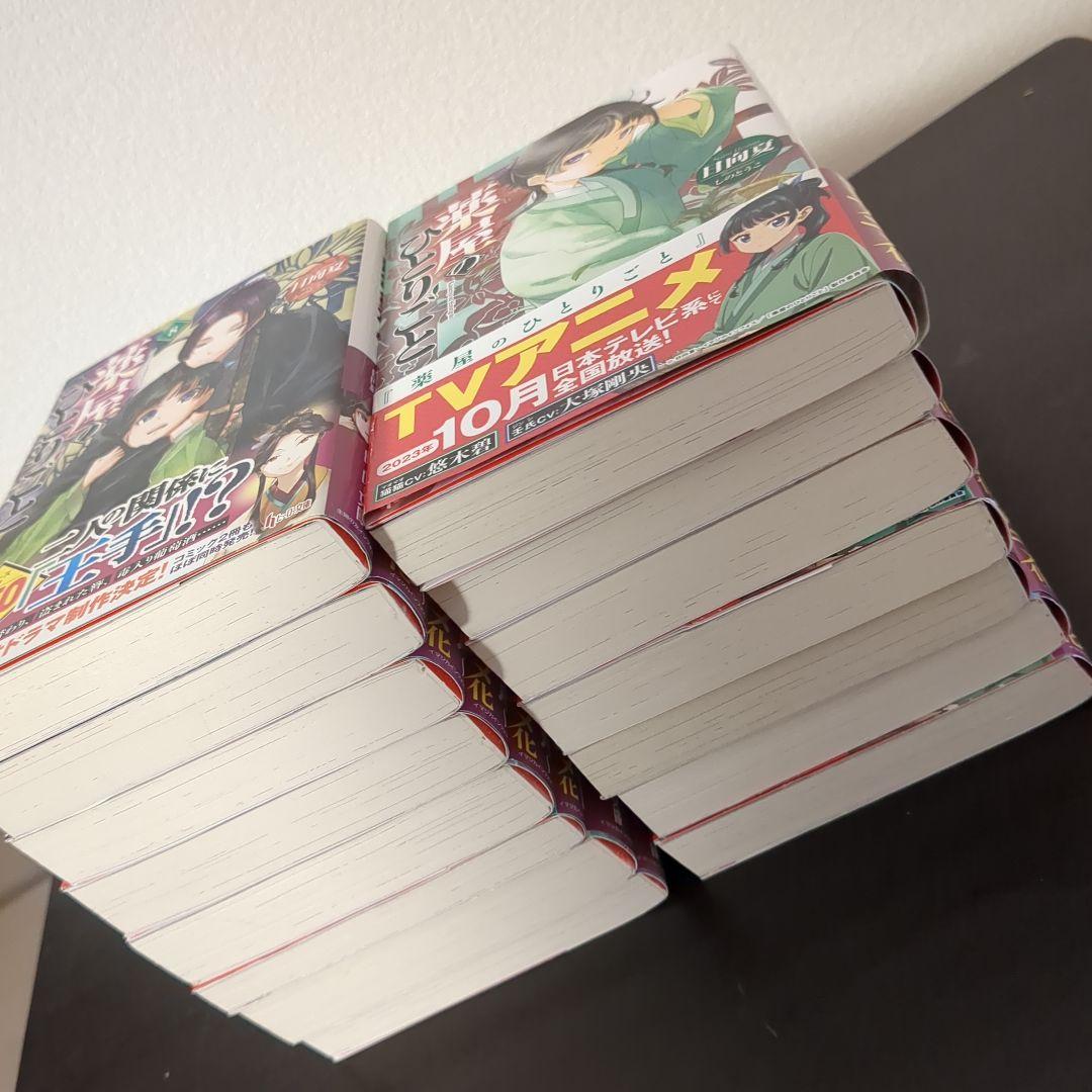 薬屋のひとりごと 小説 1～15巻