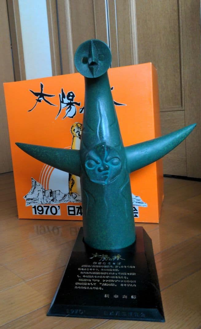 匿名配送★【超希少！未使用・非売品】岡本太郎　太陽の塔　ブロンズ像・オブジェ