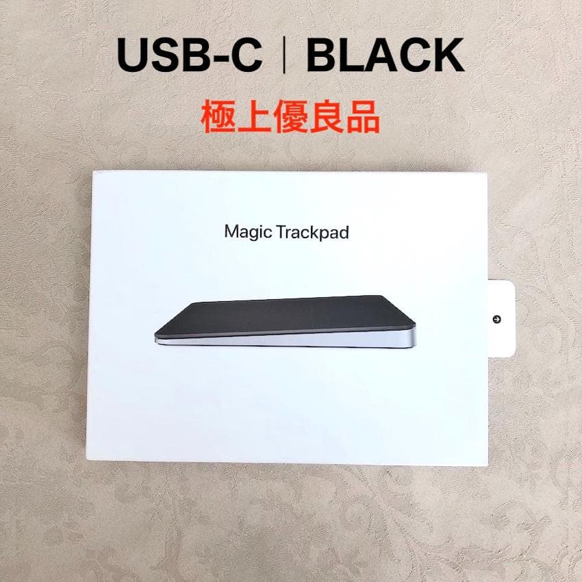 極上優良品｜最新｜USB-C｜ブラック｜Apple Magic Trackpad