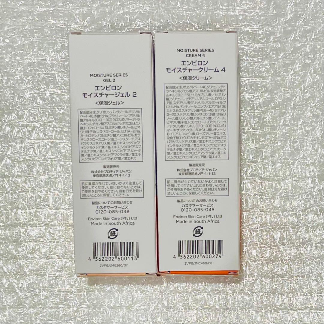 エンビロン ENVIRON モイスチャージェル2 &クリーム4