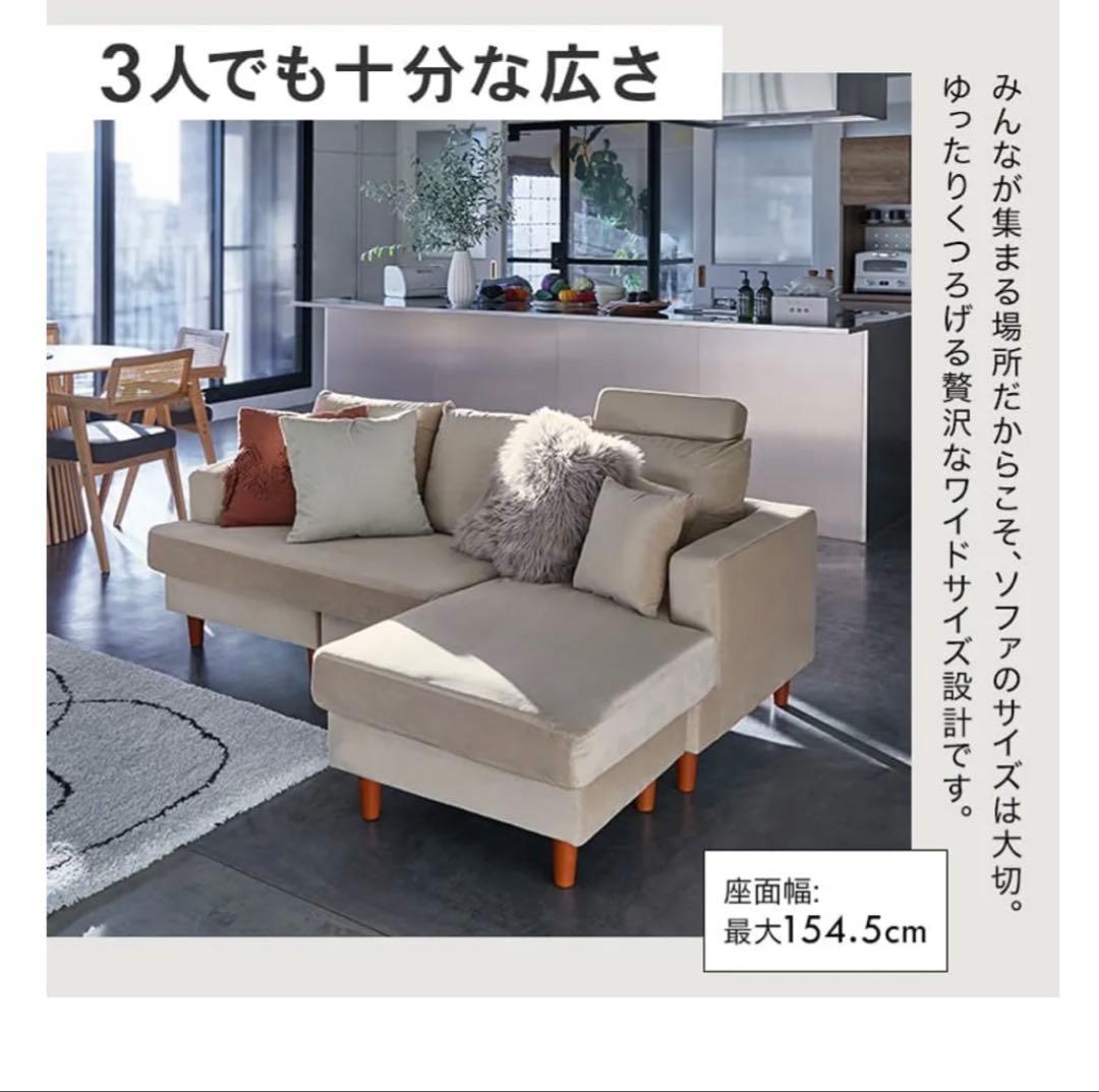 【値下げしました】ベージュ L字型ソファ 付属クッション付き　LOWYA