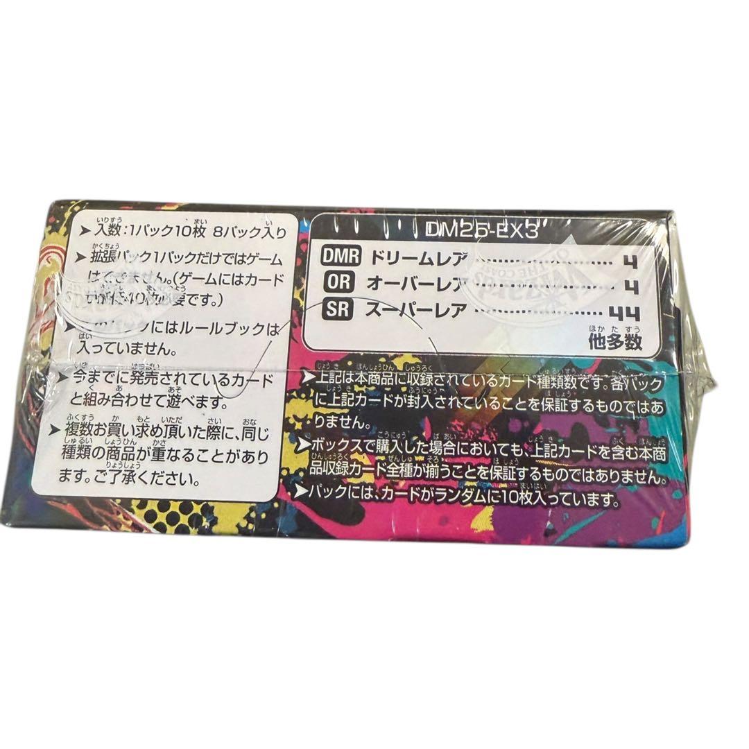 な*べ様 デュエル・マスターズ DM25-EX3 邪神爆発デュエナマイトパック「
