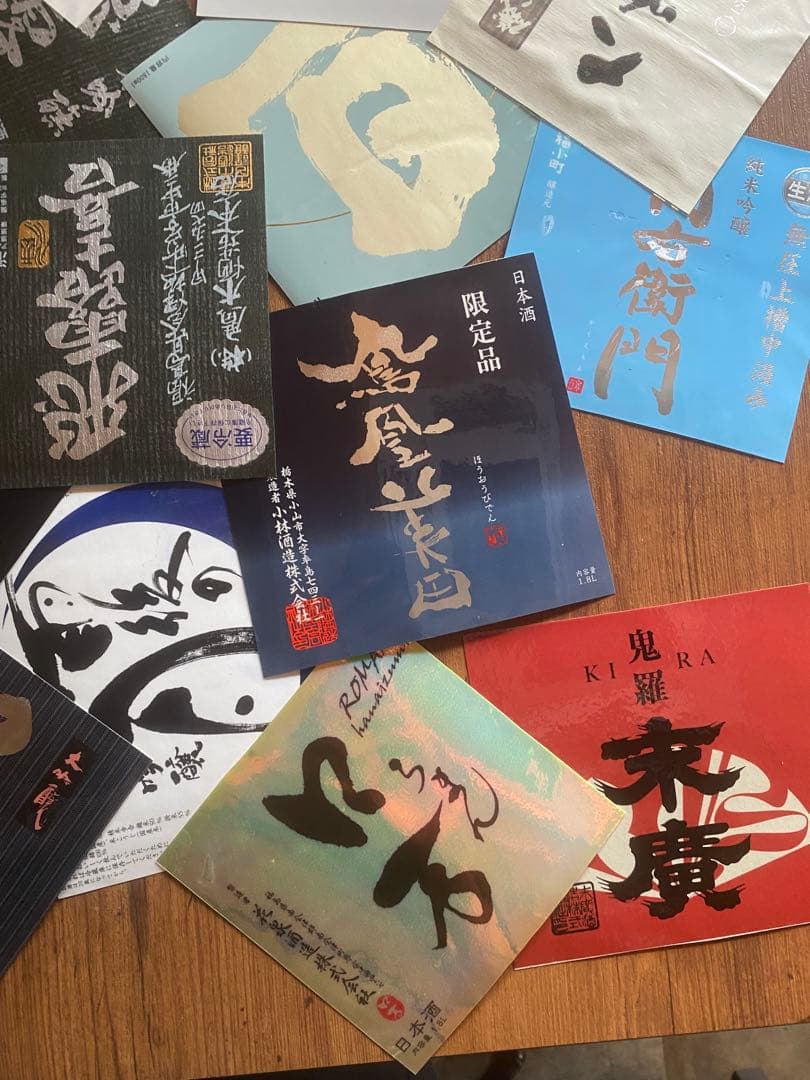 日本酒ラベル　2４枚