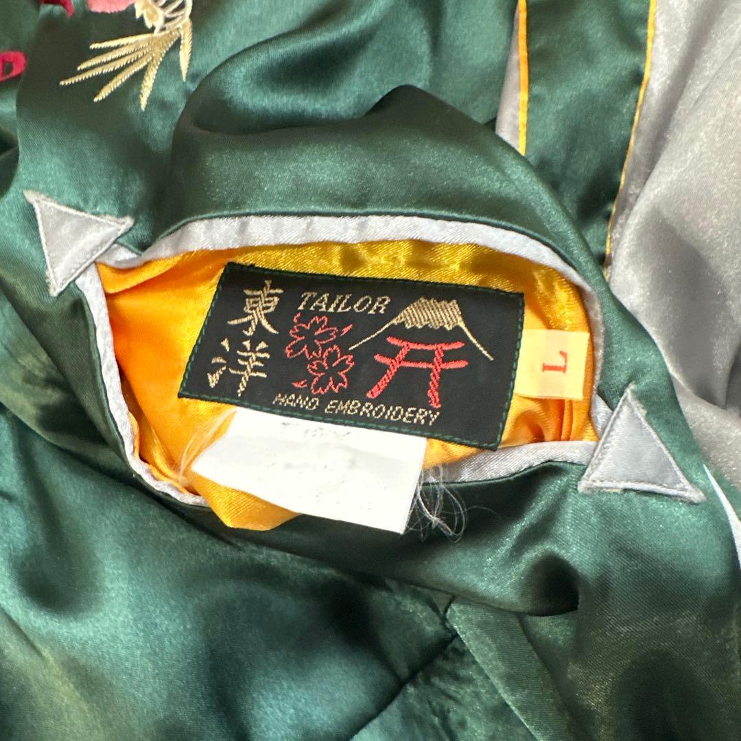 最終値下げ　テーラー東洋 スカジャン ジャケット SOUVENIR龍 虎 刺繍