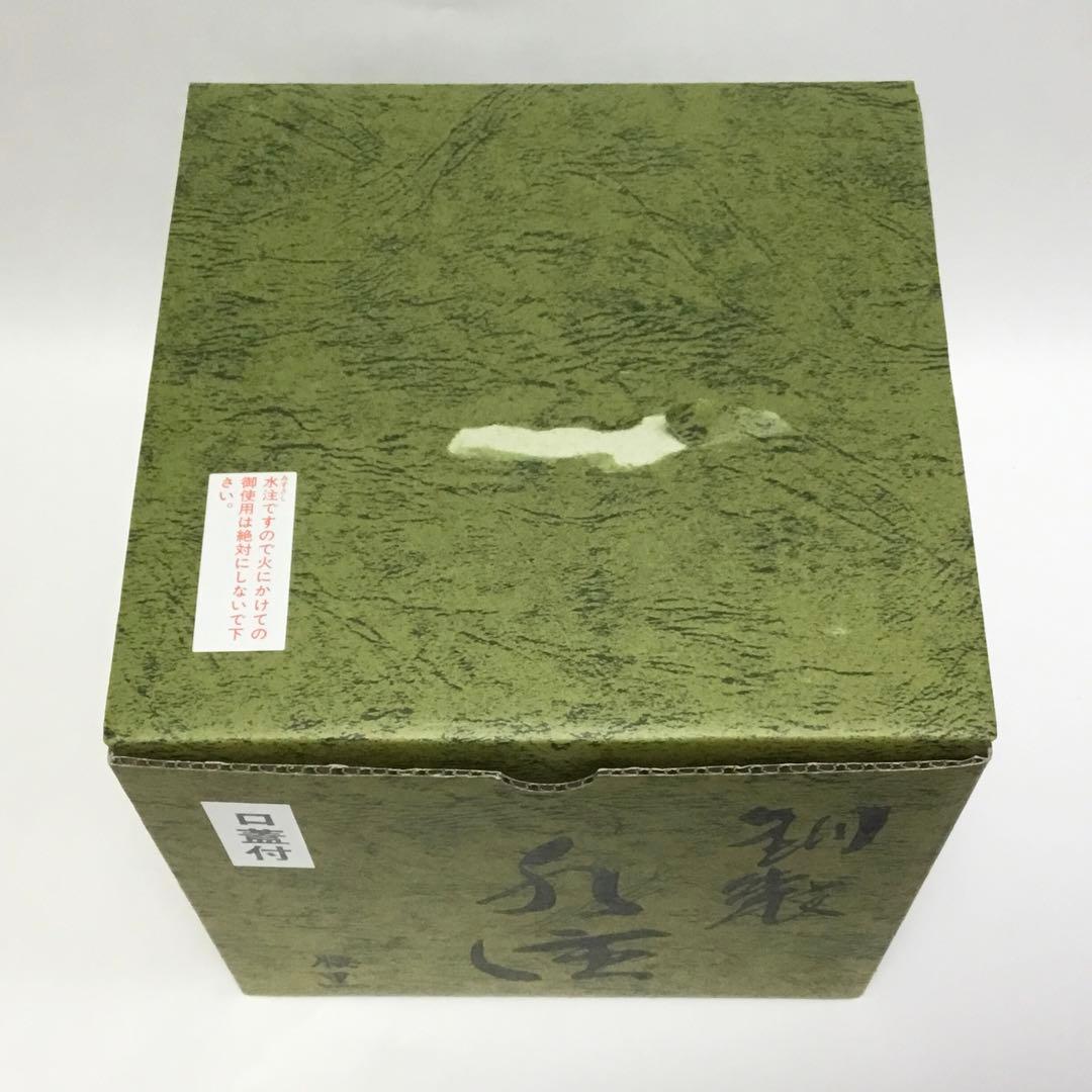 腰黒 水注 利休形 口蓋付 近藤雄作 箱難あり茶道具 新品