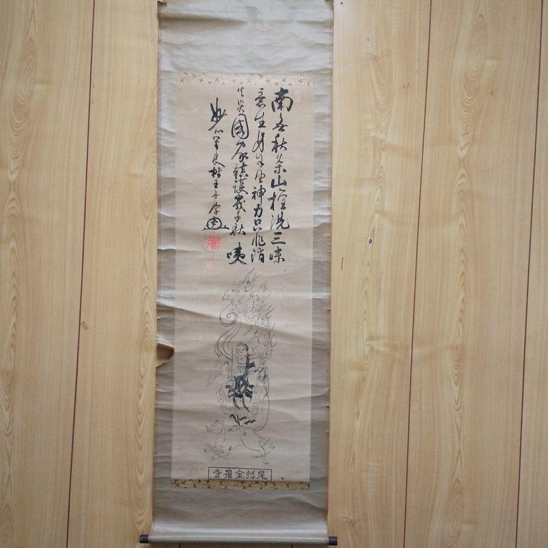 年代物 骨董  掛軸   n31