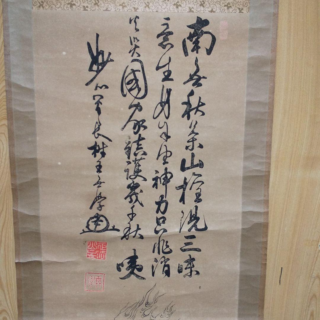 年代物 骨董  掛軸   n31