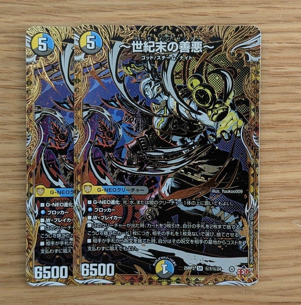 世紀末の善悪　サーガインゼンアク　シークレット版　シク 2枚