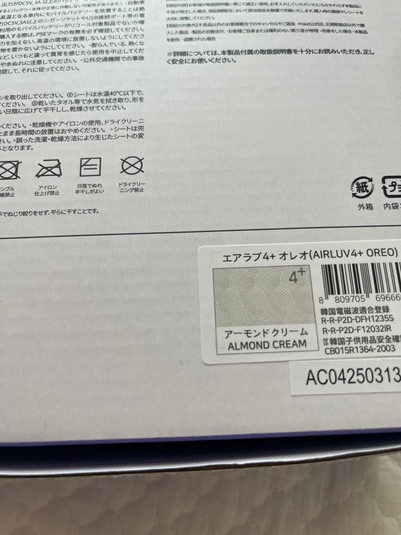 【新品未開封】エアラブ4＋ アーモンドクリーム