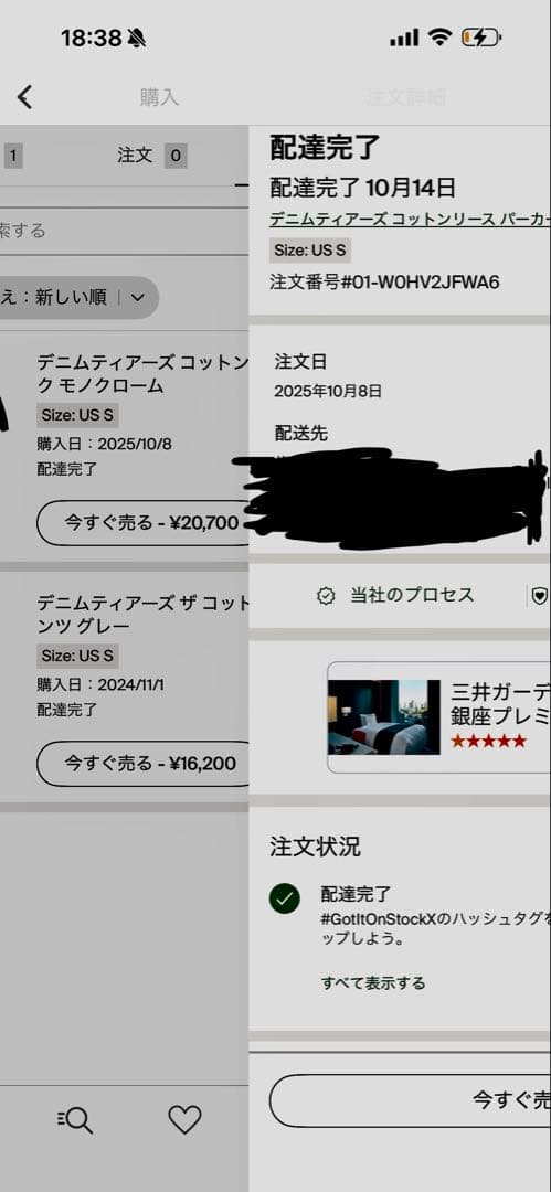 デニムティアーズ