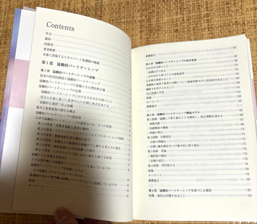 協働的パートナーシップによるケア : 援助関係におけるバランス