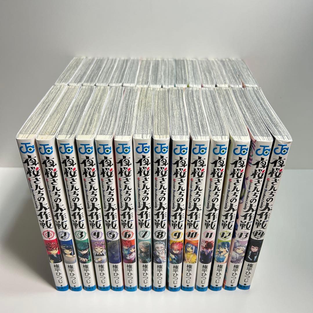 夜桜さんちの大作戦 1〜29巻　全巻セット　まとめ売り　漫画　マンガ　全巻