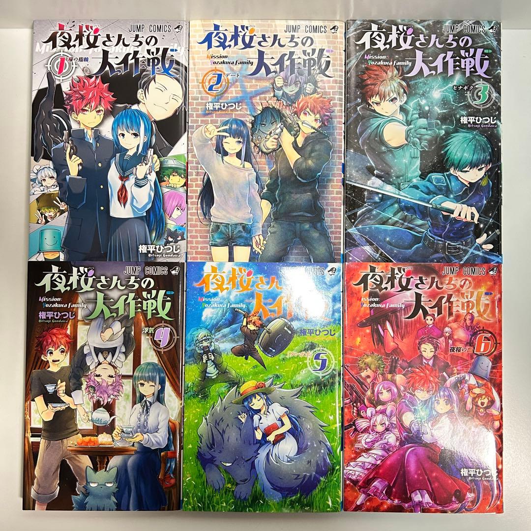 夜桜さんちの大作戦 1〜29巻　全巻セット　まとめ売り　漫画　マンガ　全巻