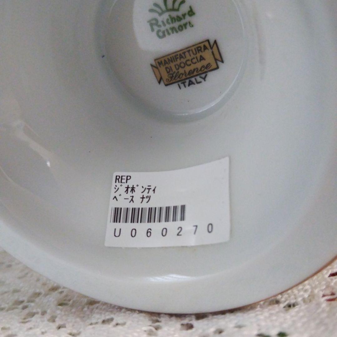 リチャードジノリ ジォポンティのフラワーベース夏花瓶