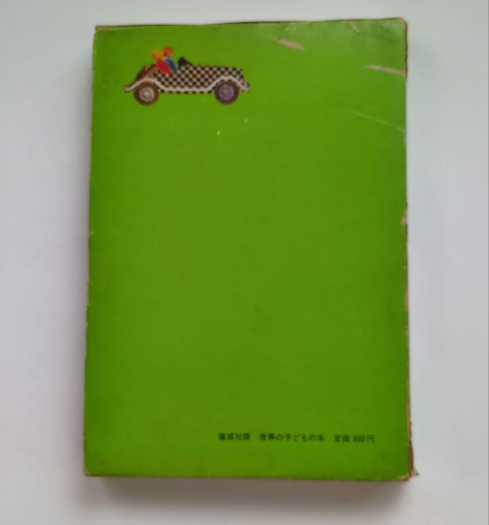 希少初版本　ムーミン谷は大さわぎ　トーベ・ヤンソン