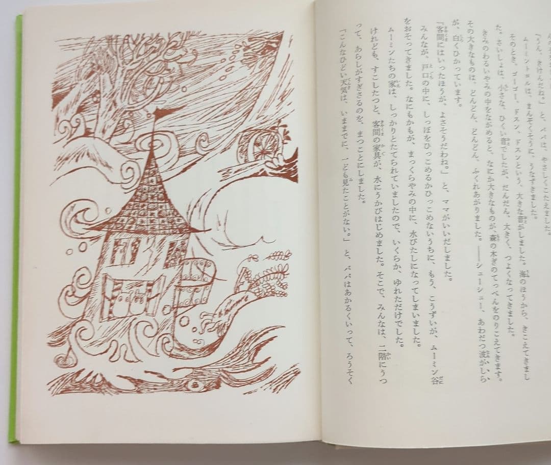 希少初版本　ムーミン谷は大さわぎ　トーベ・ヤンソン