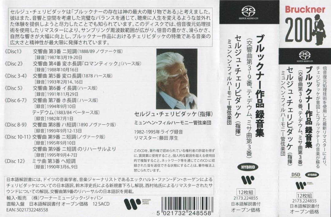SACD チェリビダッケ★ブルックナー録音集 2024年リマスター 12枚組