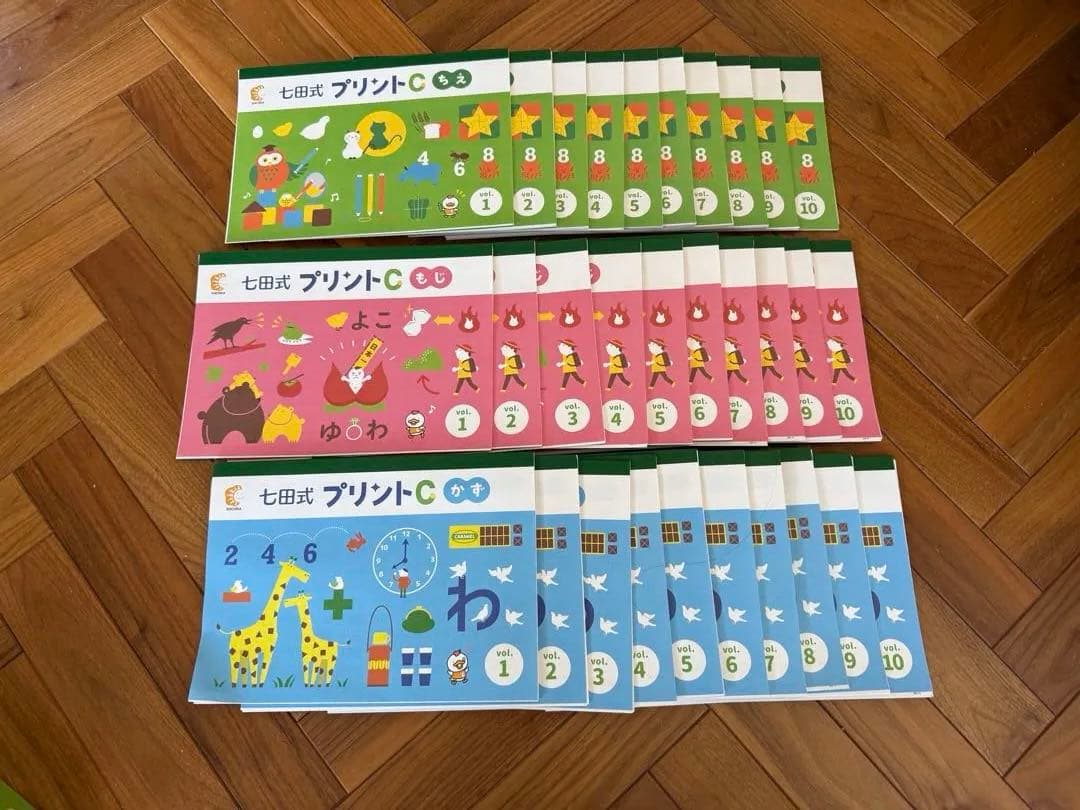 七田式 プリントC フルセット