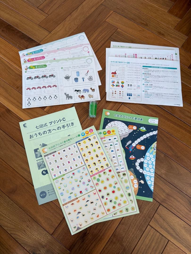 七田式 プリントC フルセット