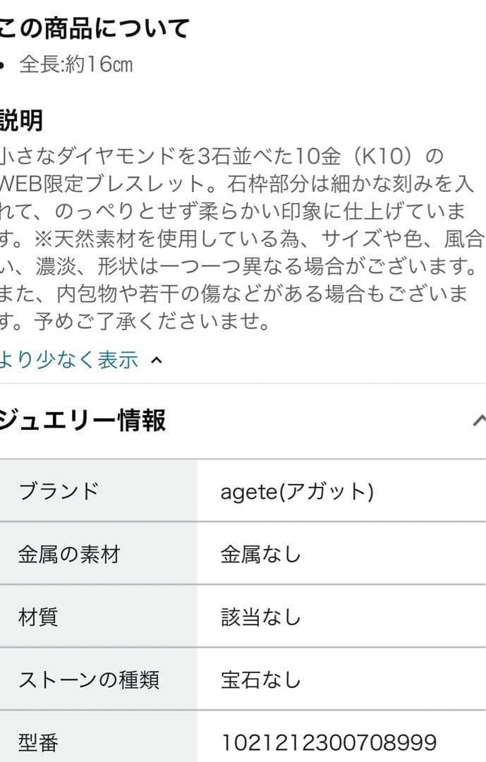 アガット　k10 ブレスネット