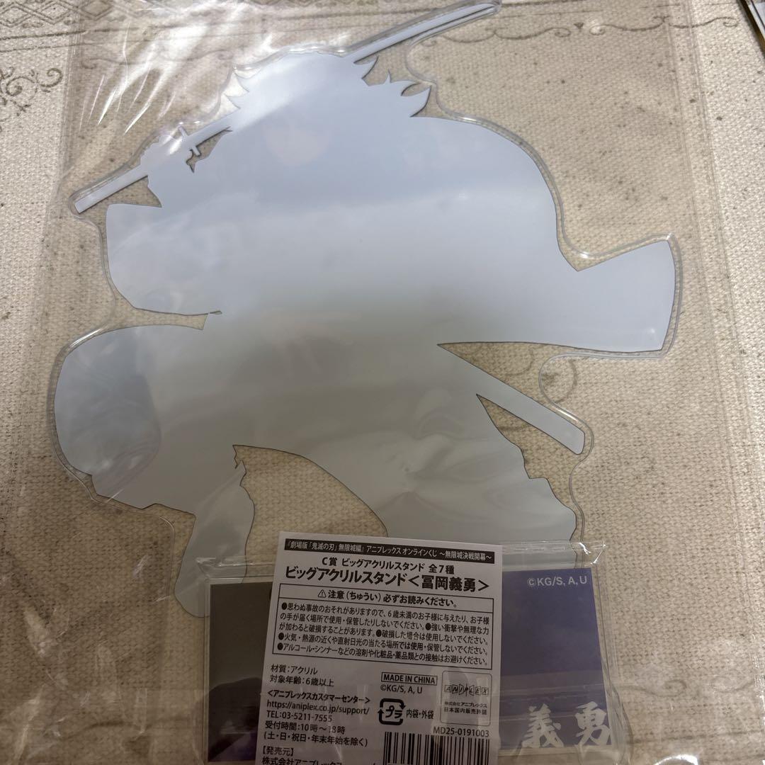 鬼滅の刃 アニプレックスくじ C賞 冨岡義勇 ビッグアクリルスタンド