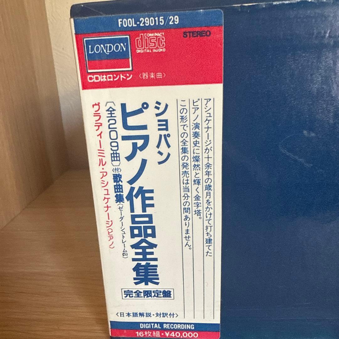 ショパン ピアノ作品全集 完全限定盤