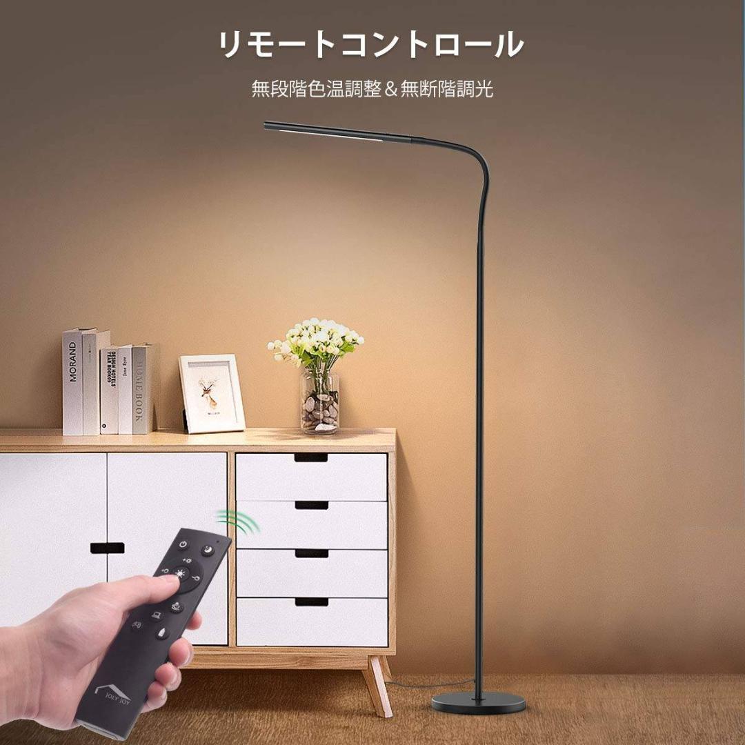 オシャレLEDフロアランプ 光&5階段調色 省エネ 高輝度