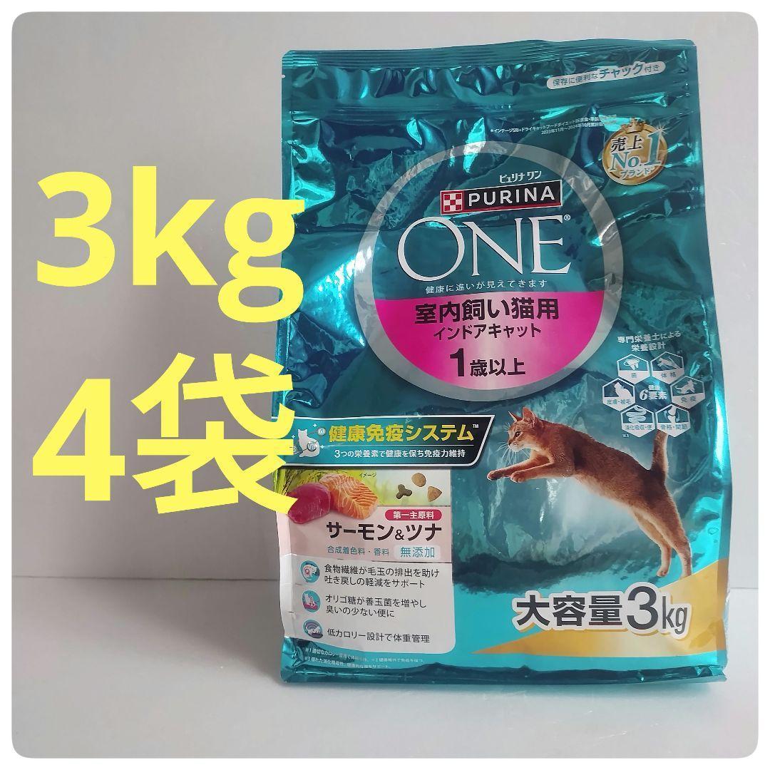 ピュリナワン猫　室内飼い猫用 1歳以上 サーモン＆ツナ　3kg×4袋