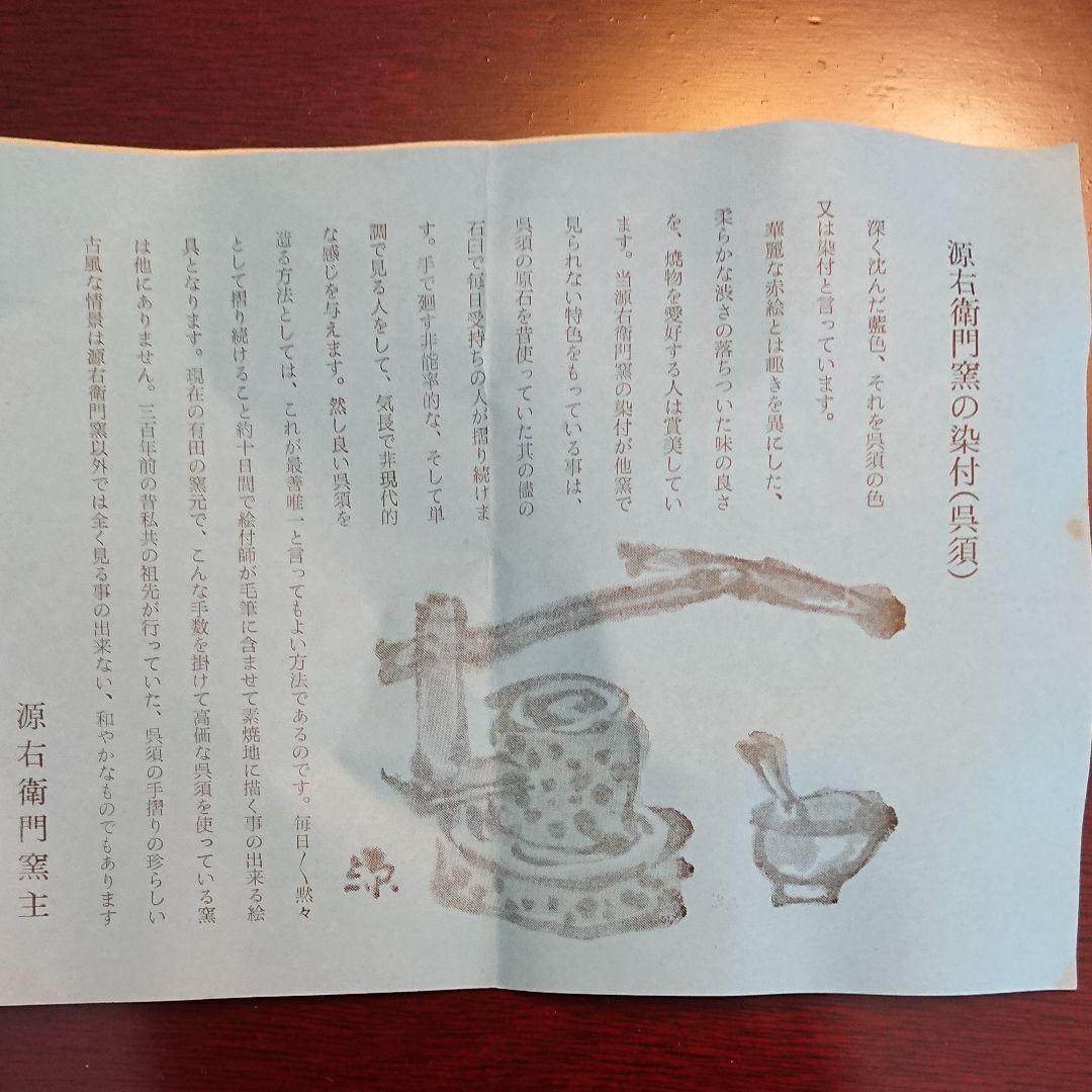 源右衛門　銘々皿　取皿揃　鶴　５枚セット