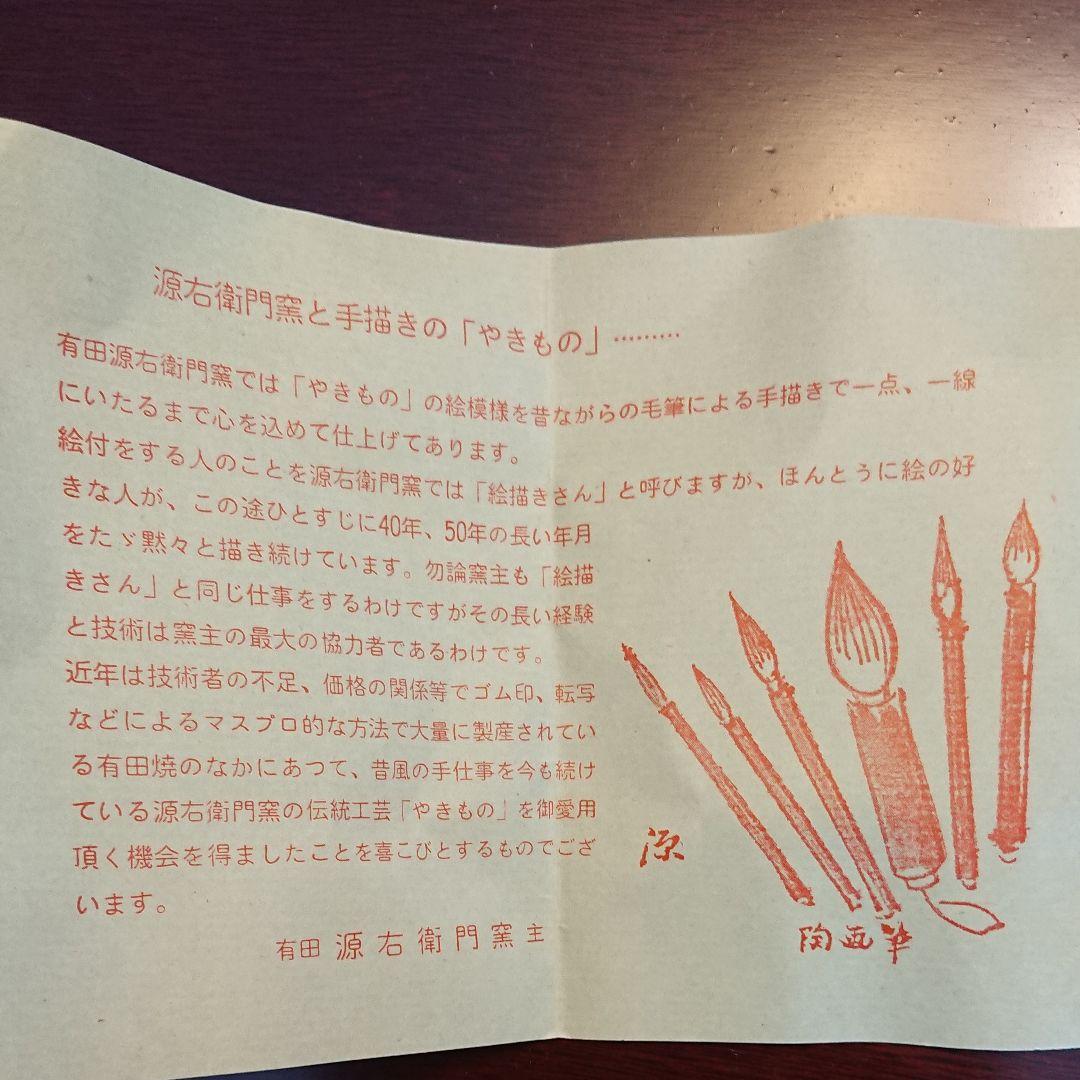 源右衛門　銘々皿　取皿揃　鶴　５枚セット