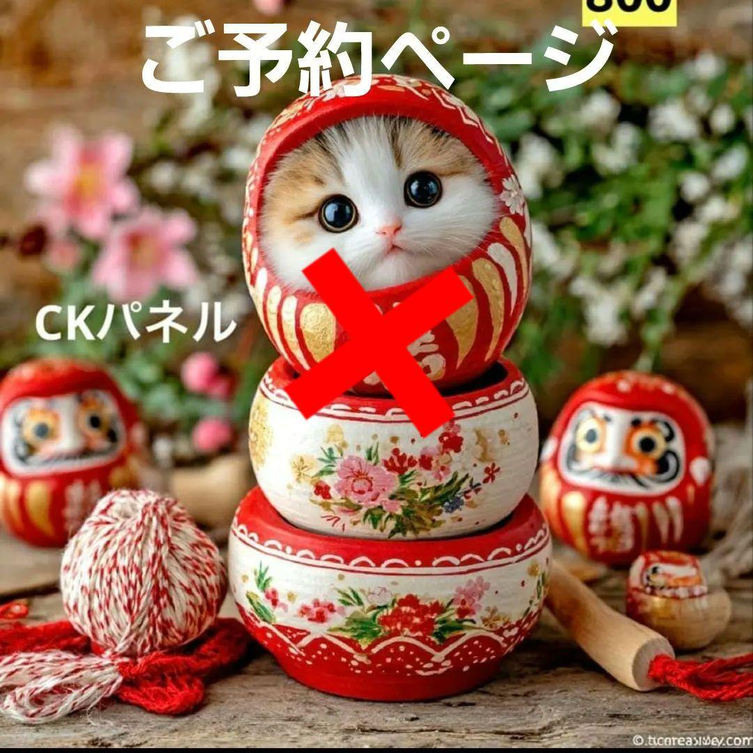 激レアだるまにゃんパネル生地　ねこパネル生地　ハンドメイド