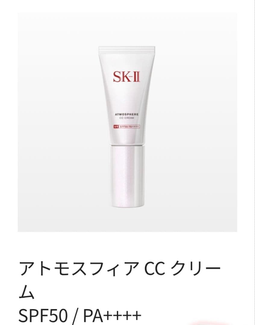 【新品未使用】SK-II アトモスフィア CCクリーム SPF50