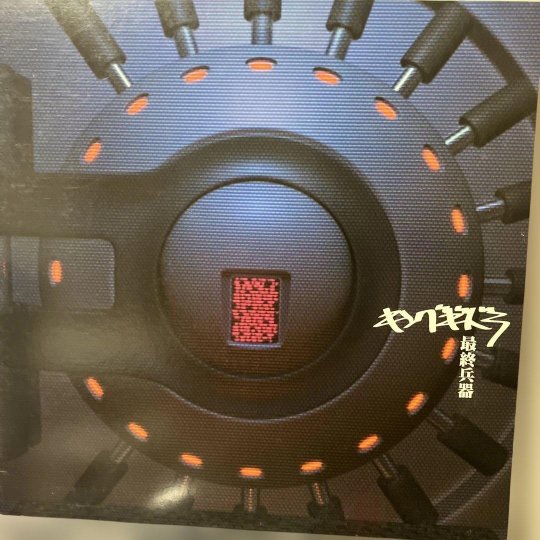 キングギドラ/最終兵器