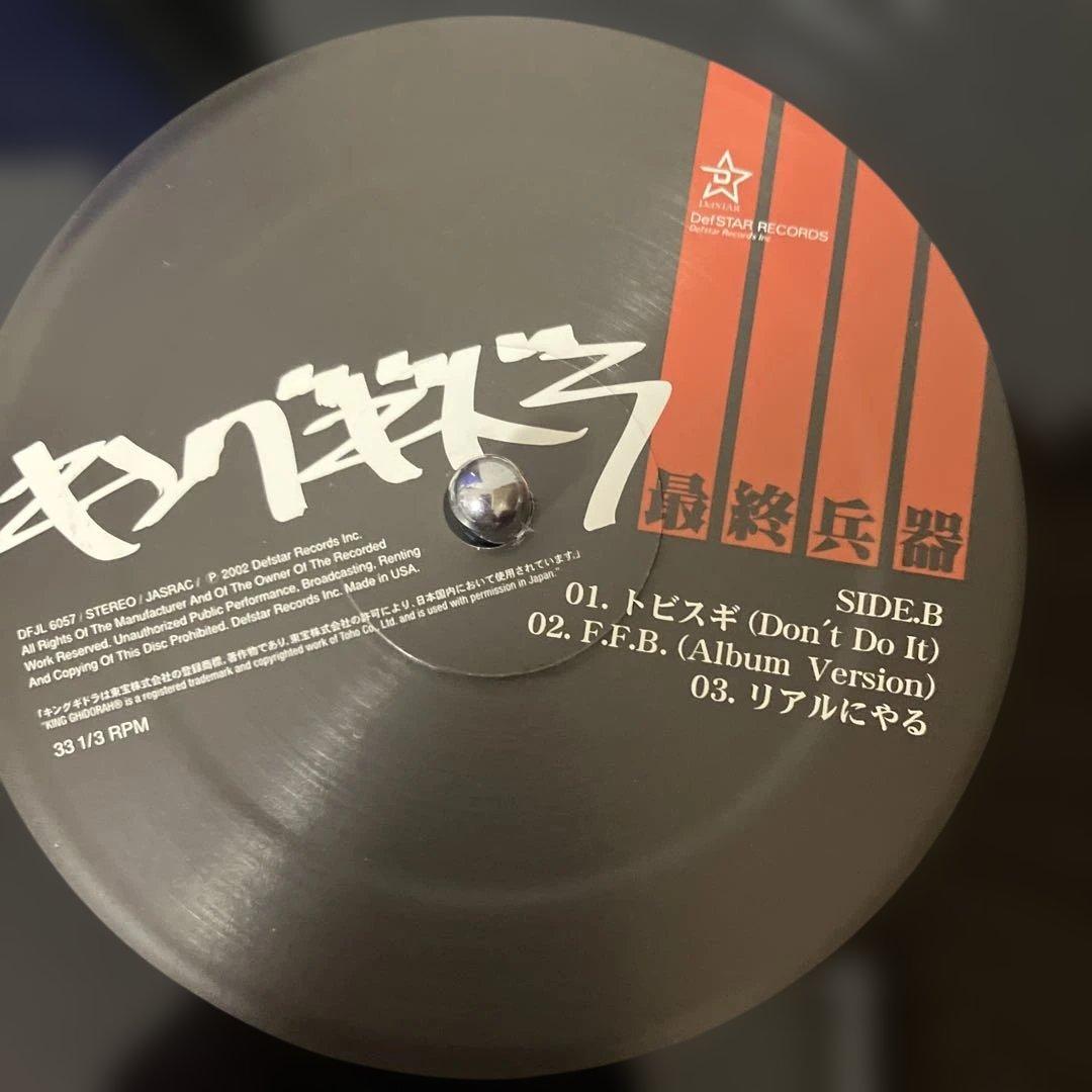 キングギドラ/最終兵器