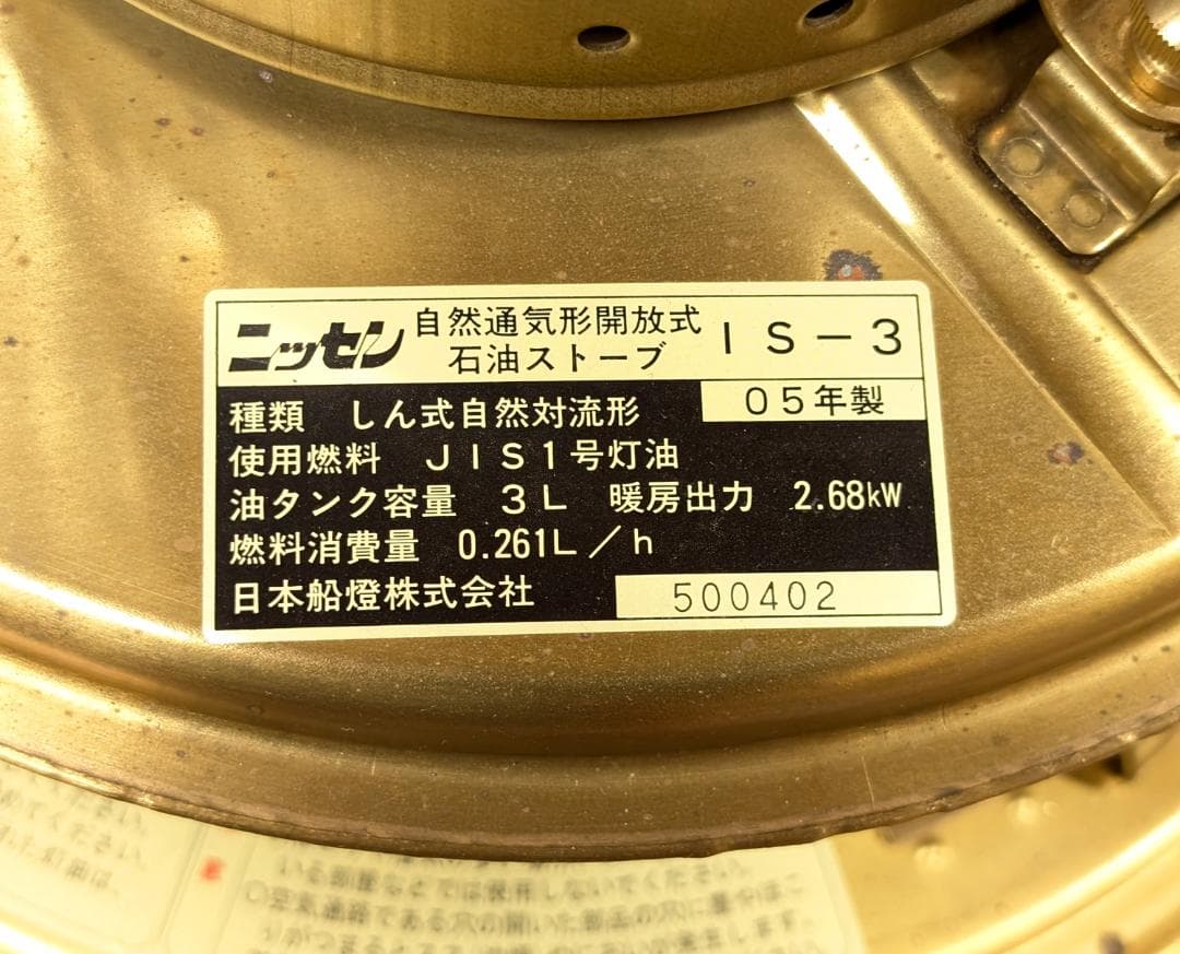 ニッセン lS-3 石油ストーブ