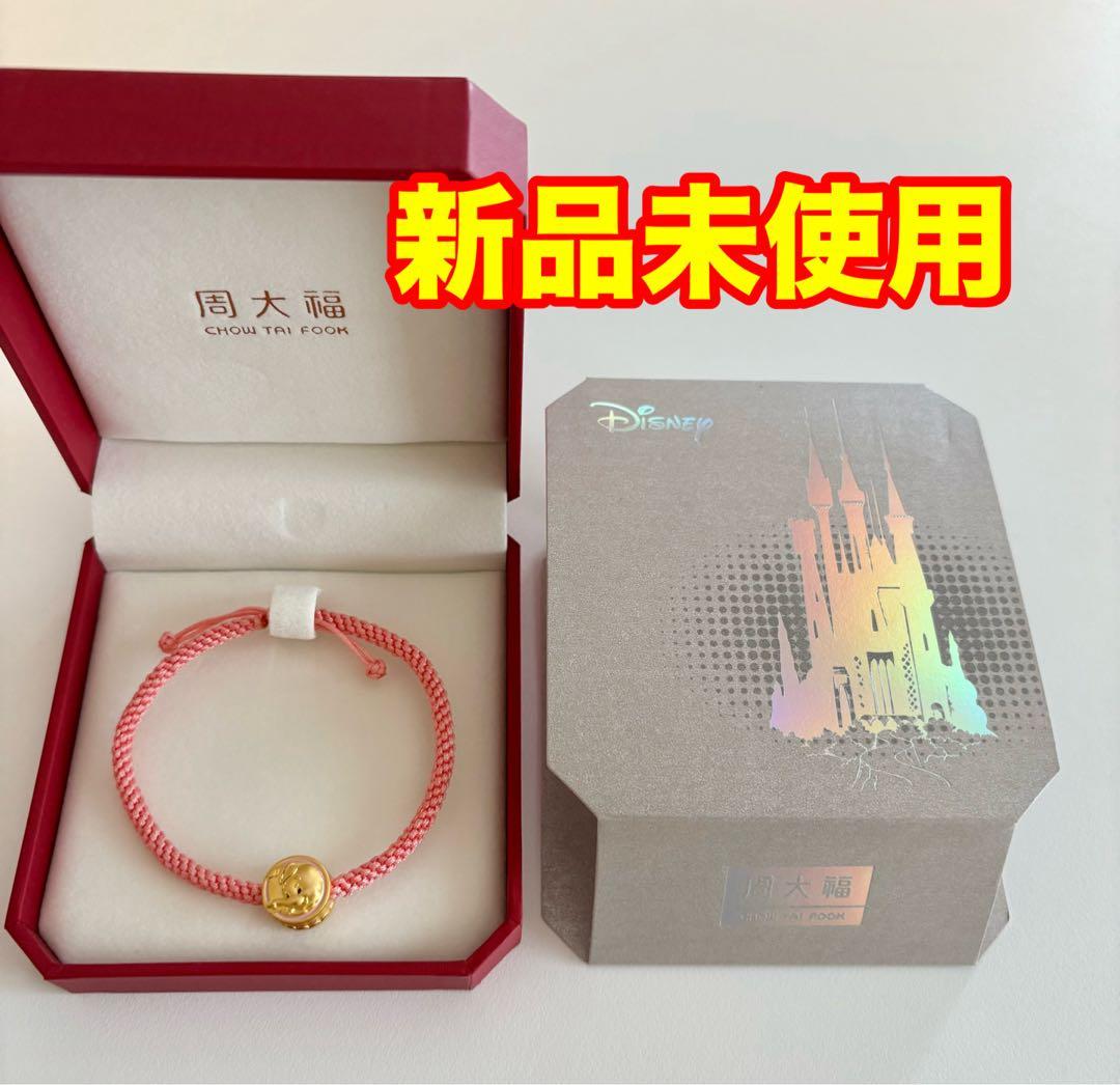 ［限定品］周大福 ディズニー ブレスレット ダンボ（Chow Tai Fook）