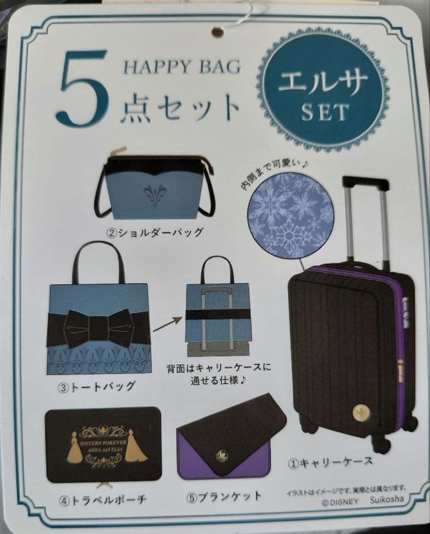 しまむら ちはるコラボ エルサ ハッピーバッグ 5点セット