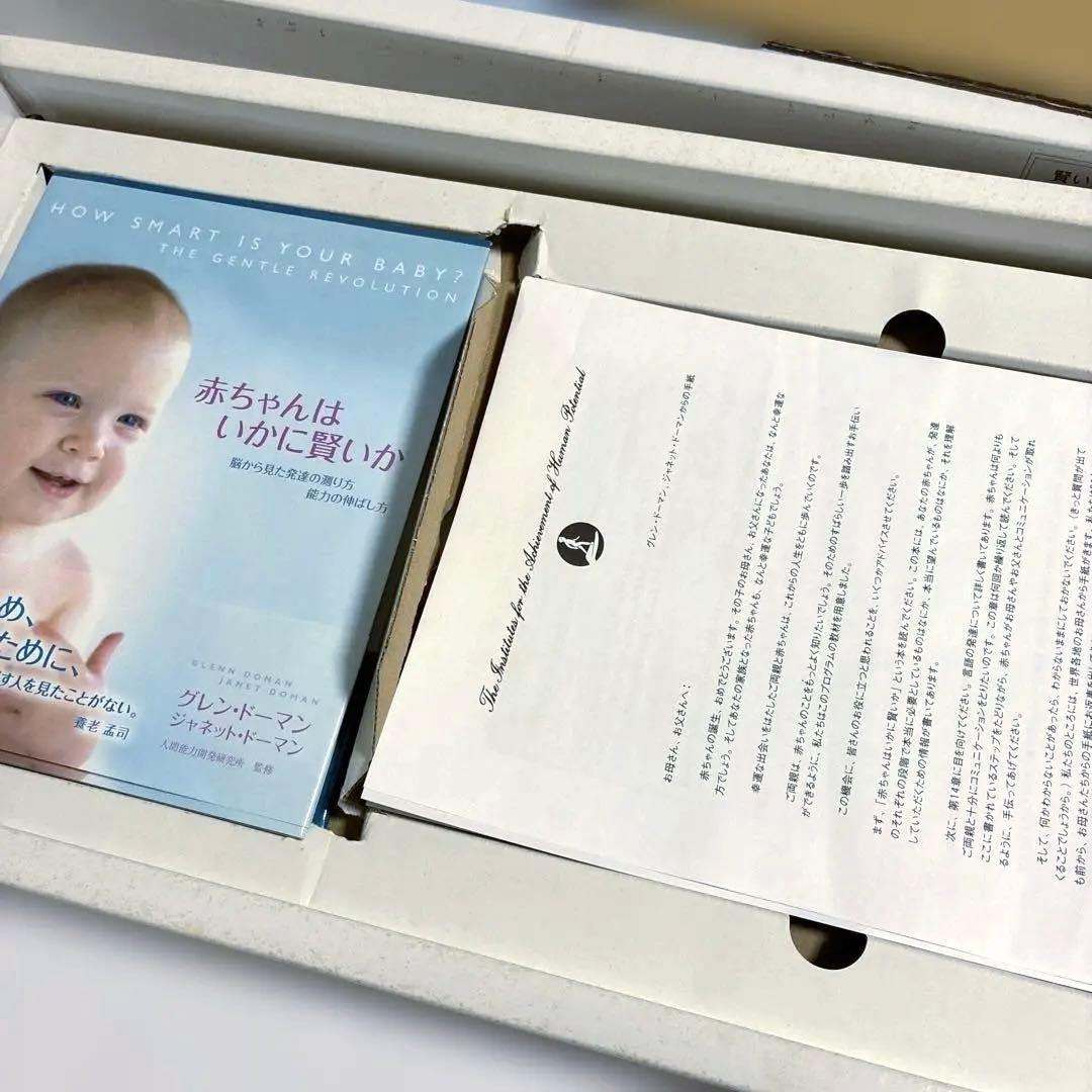 Your Smart Baby's First Program ドーマン研究所