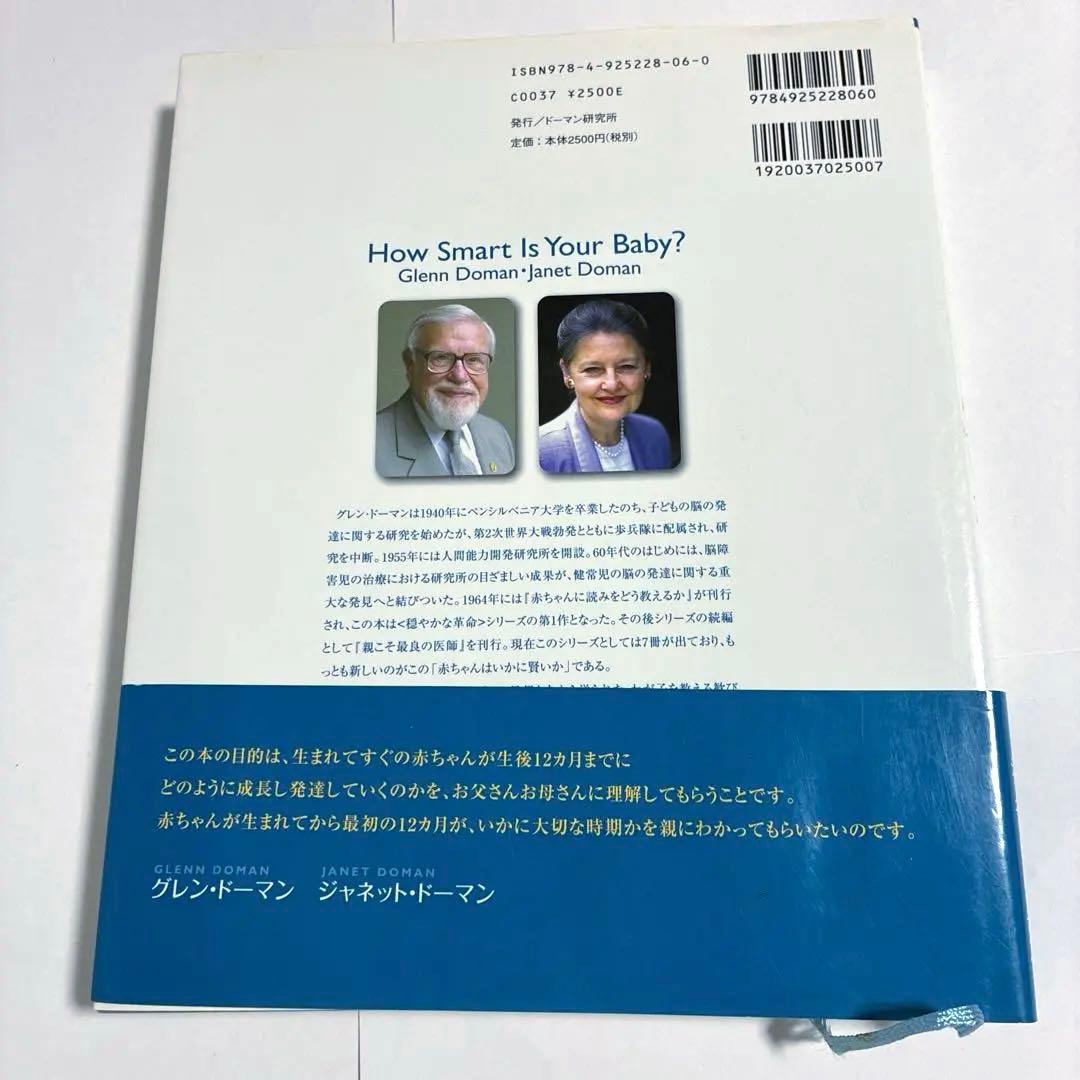 Your Smart Baby's First Program ドーマン研究所