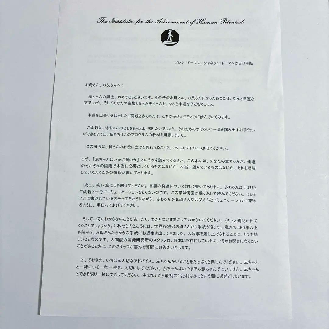 Your Smart Baby's First Program ドーマン研究所