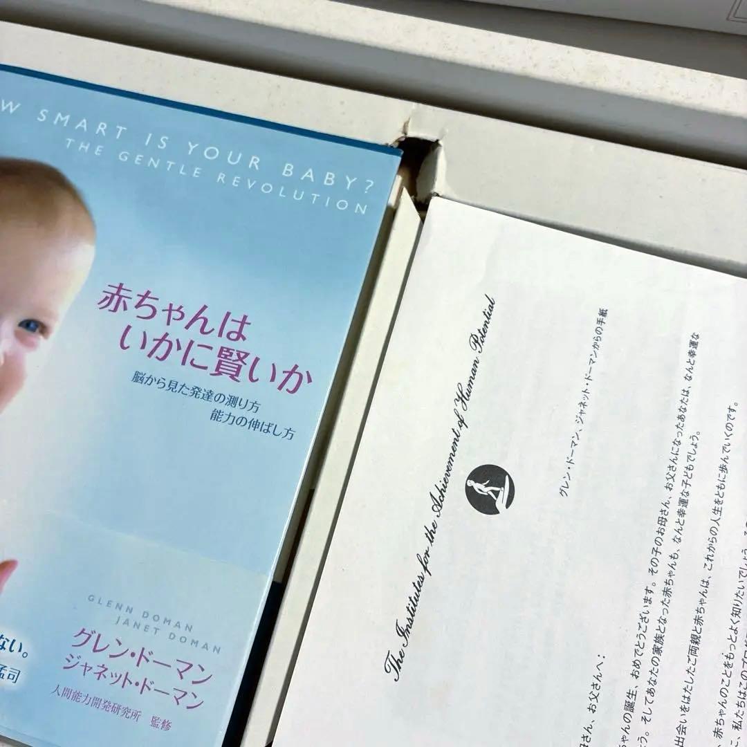 Your Smart Baby's First Program ドーマン研究所