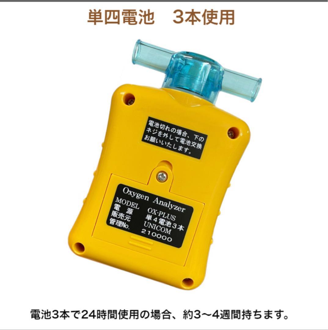 ユニコム 酸素濃度計 OX-PLUS
