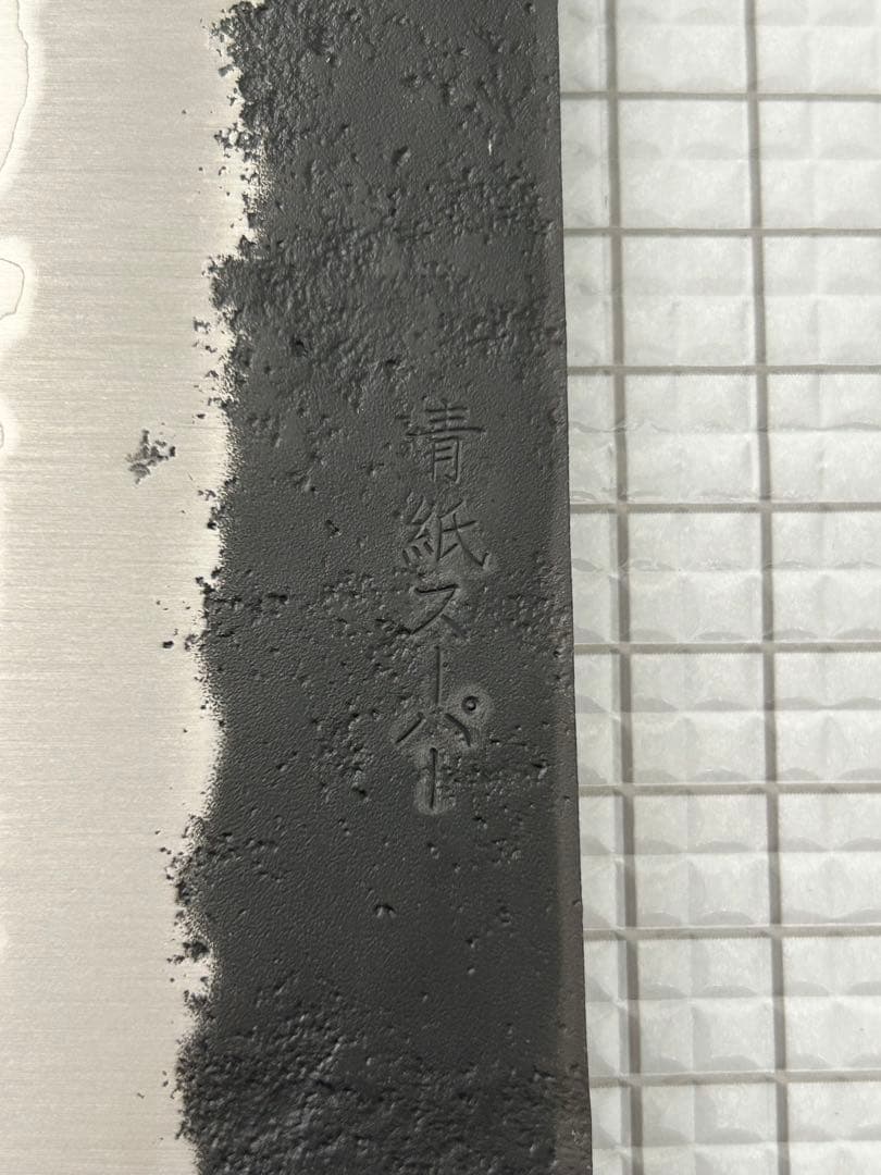 仙助 包丁 牛刀 牛刀包丁 青紙スーパー 黒肌梨地 欅八角柄 210mm ①