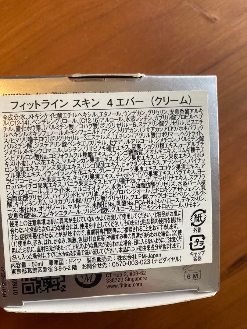 FitLine フィットライン 4ever フォーエバークリーム 2コ