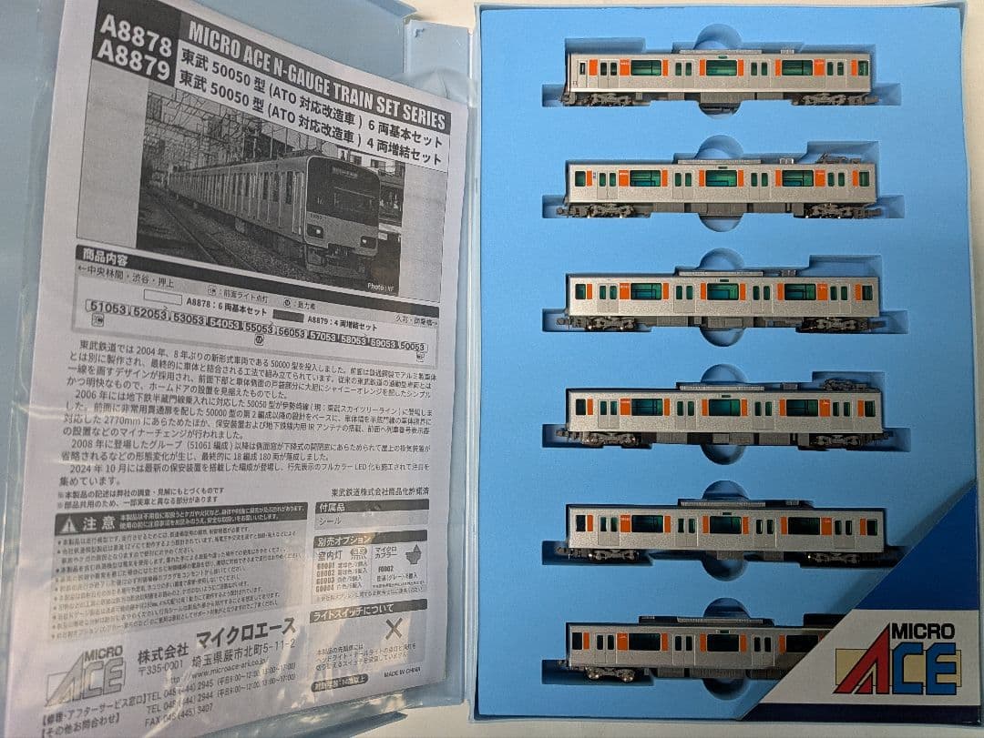 a8878 a8879 東武50050型 (ATO対応改造車) 基本増結b